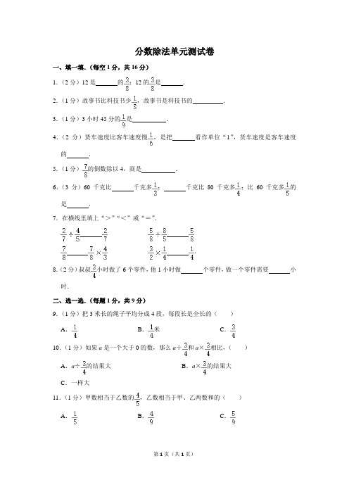 分数除法单元测试卷