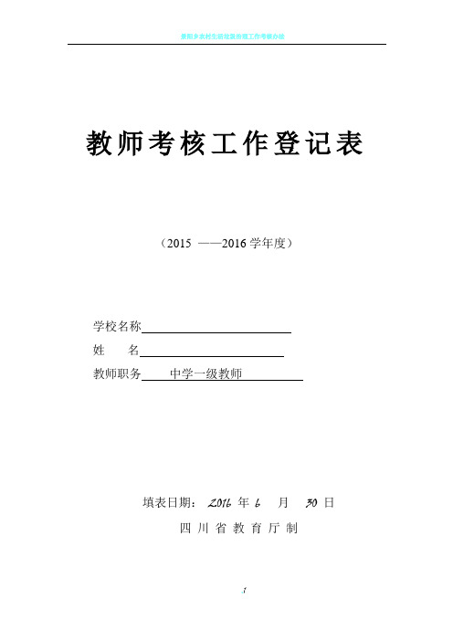 初中化学教师年度考核表