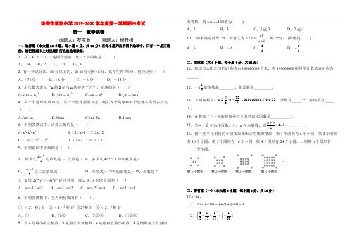 珠海市紫荆中学2019-2020初一期中考试