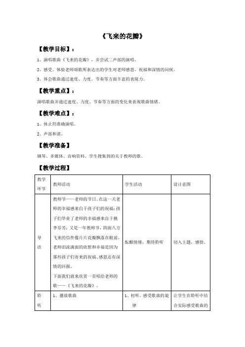 《飞来的花瓣》教案01