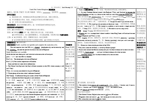 高二英语必修五  Unit2 Reading通案