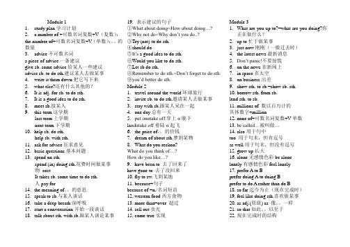 外研版八年级英语上册知识点