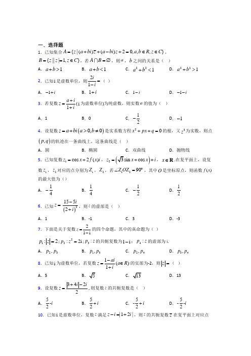 (常考题)北师大版高中数学选修1-2第四章《数系的扩充与复数的引入》测试(答案解析)(4)