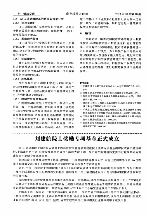 刘建航院士奖励专项基金正式成立