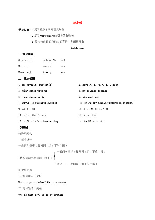 山西省洪洞县2020届中考英语一轮复习 七上 Unit 9 My favorite subject is science导学案(无答案)