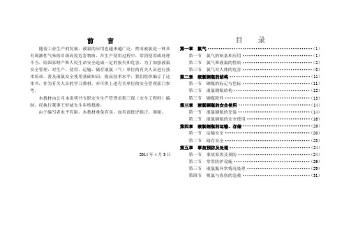 液氯钢瓶安全操作指导书改版