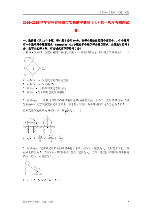 高三物理上学期第一次月考试卷(含解析)