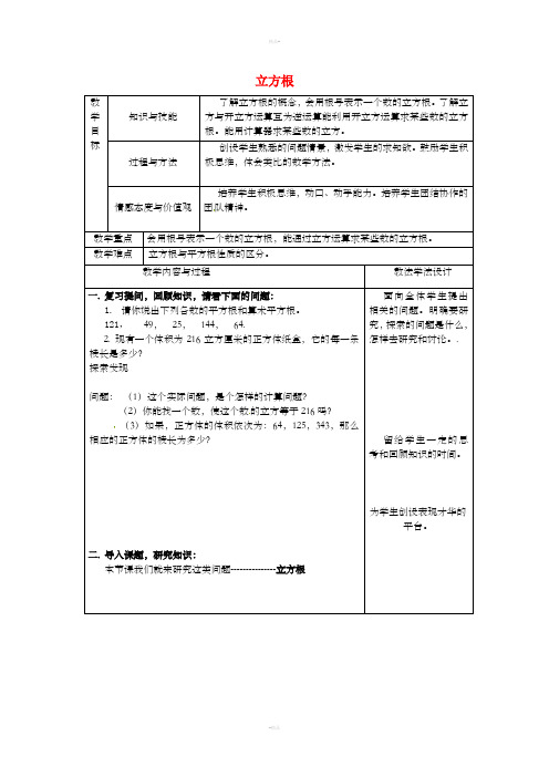 八年级数学上册 第11章 数的开方 11.1 平方根与立方根 11.1.2 立方根教案 华东师大版