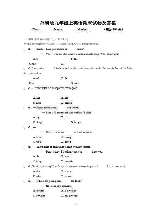 外研版九年级上英语期末试卷及答案