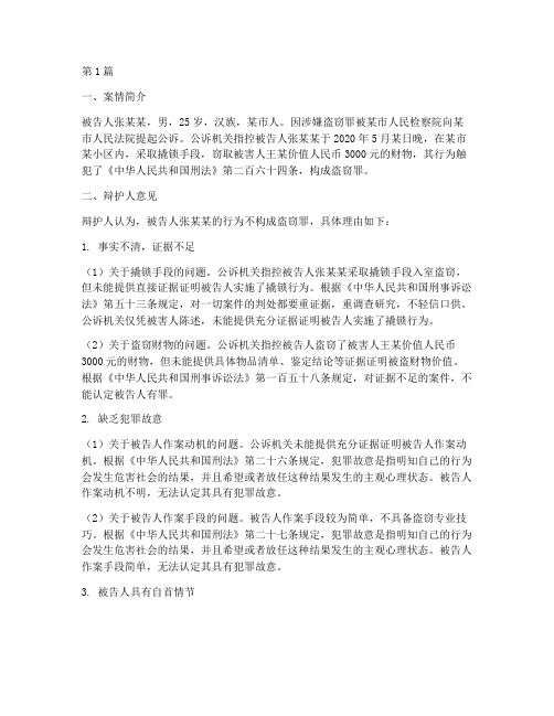 法律上辩护无罪的案例(3篇)