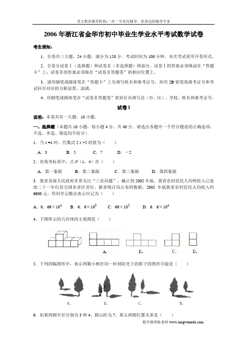 金华市历届中考数学真题及答案2006-2011整理