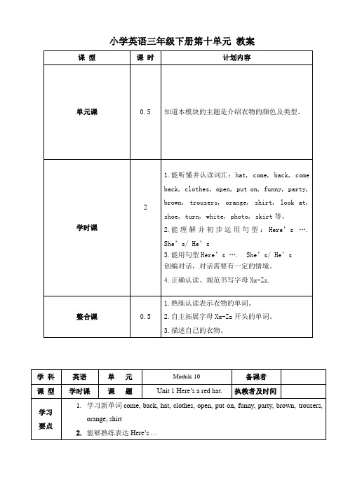 小学英语三年级下册第十单元 教案