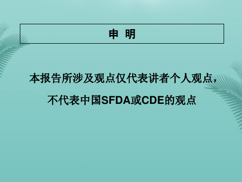 新药非临床安全性评价与风险管理从审评角谈风险控制最全PPT资料