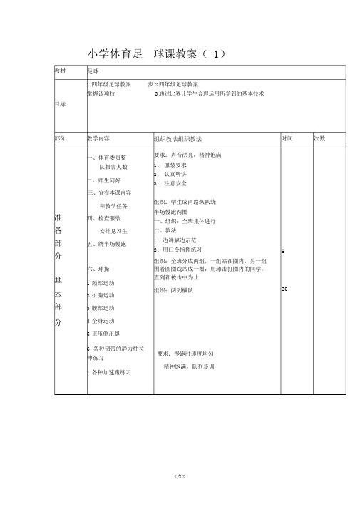 最新四年级足球教案.docx