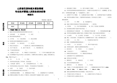 测量员培训试题