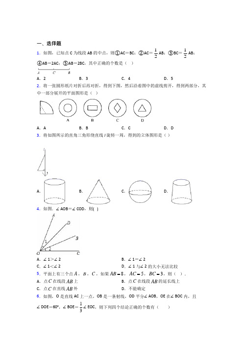 石家庄市七年级数学上册第四单元《几何图形初步》测试题(答案解析)