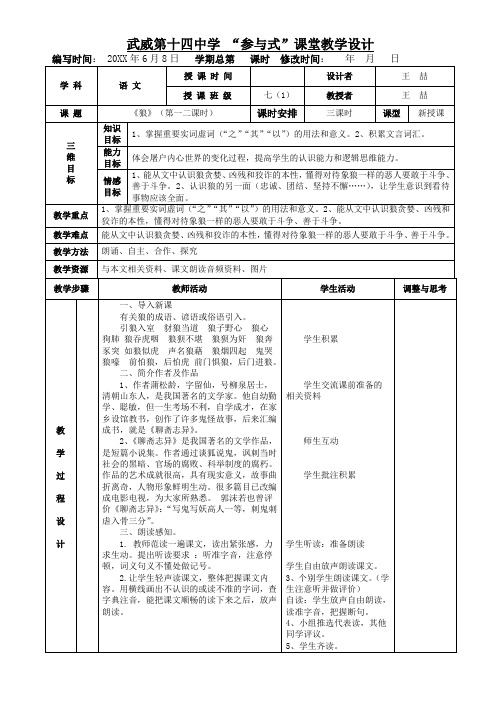 《狼》表格式教案