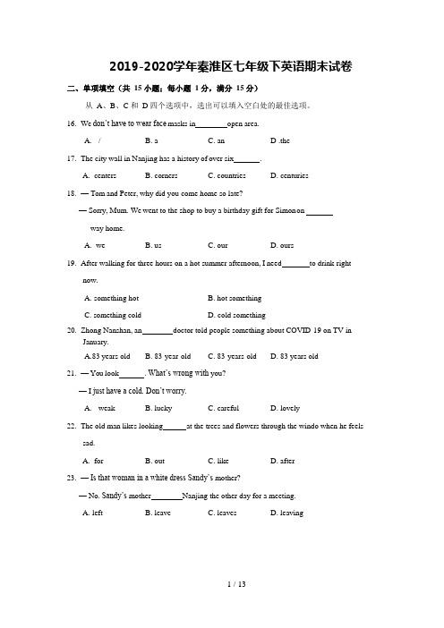 2019-2020学年南京市秦淮区七年级下英语期末试卷(含答案)