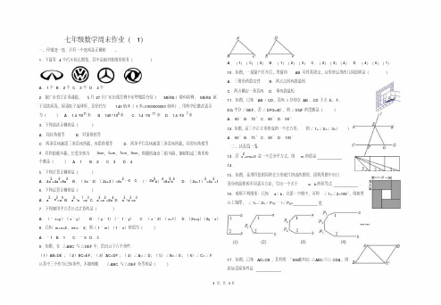 七年级数学周末作业分析