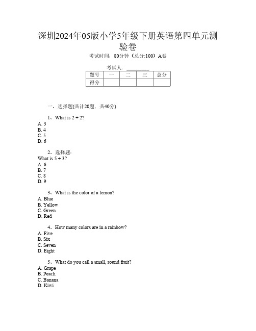 深圳2024年05版小学5年级下册第16次英语第四单元测验卷