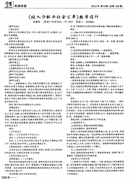 《收入分配与社会公平》教学设计