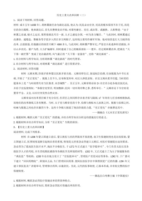 高三二轮复习人教版历史选修专练：历史上重大改革回眸(3))