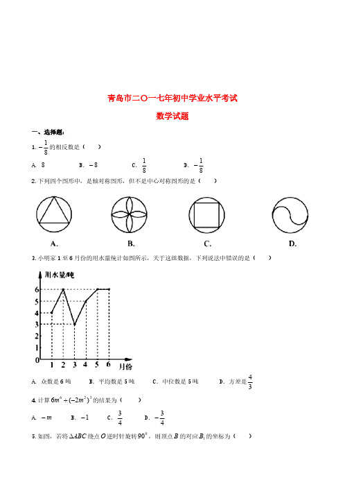 山东省青岛市2017年中考数学真题试题