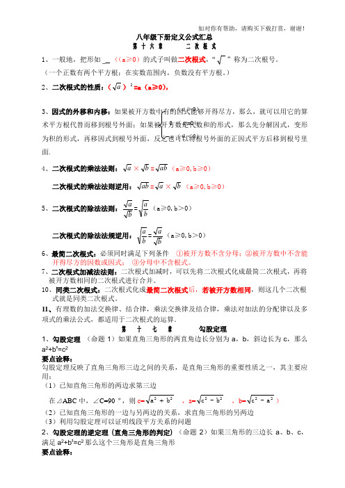 2018最新人教版八年级下册数学知识汇总