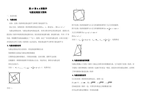 85班勾股定理知识点与常见题型总结