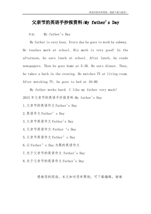 父亲节的英语手抄报资料-My father's Day