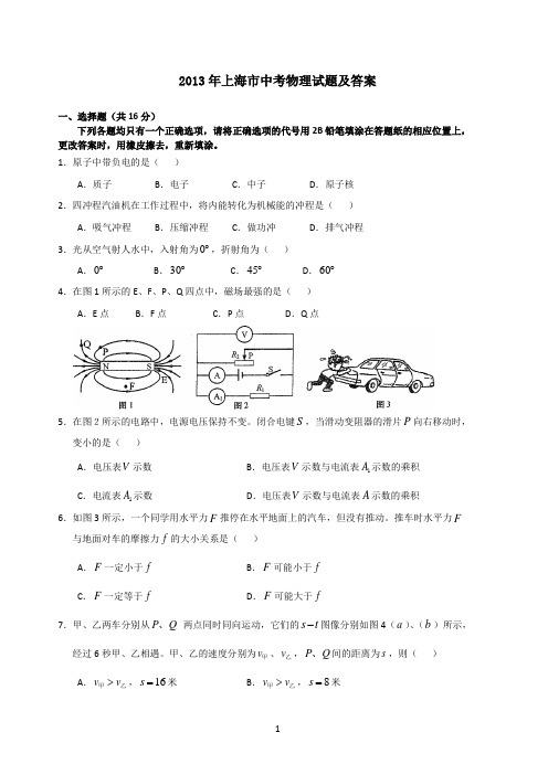 (word完整版)2013至2017上海中考物理真题及答案word版,推荐文档