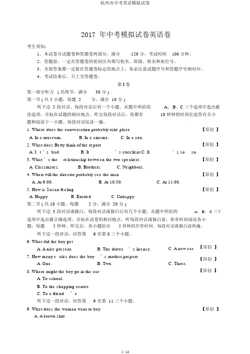 杭州市中考英语模拟试卷