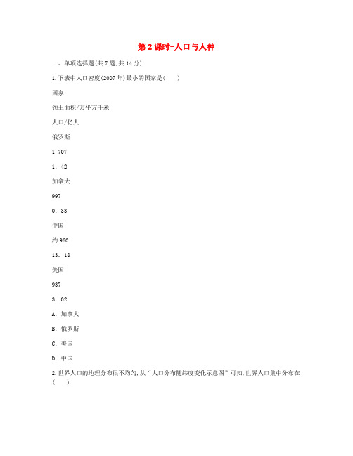 河南省永城市七年级地理上册 第四章 第一节 人口与人种(第2课时)课时达标(无答案)(新版)新人教版