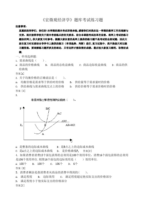 宏微观经济学期末考试复习