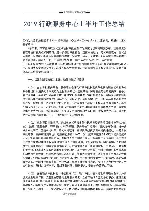 2019年最新行政专员上半年总结及下半年工作计划工作总结文档【七篇】