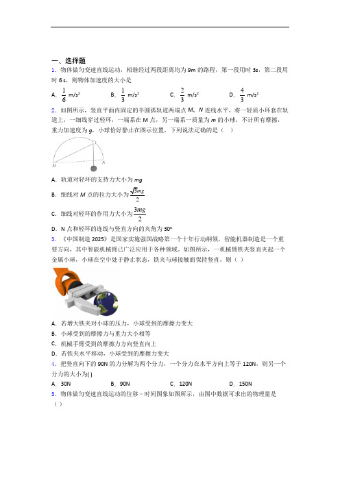 河北曲周第一中学高一上学期期中考试(物理)附答案解析