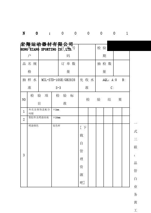 成品检验报告懒人车