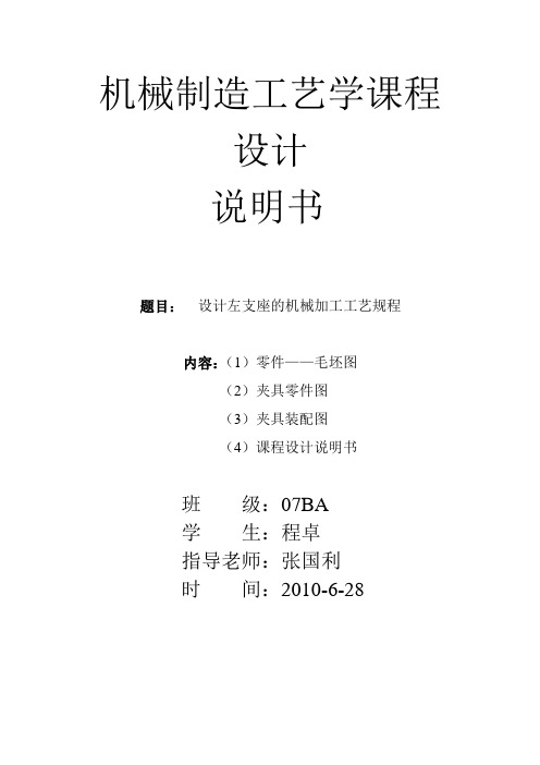 左支架加工工艺