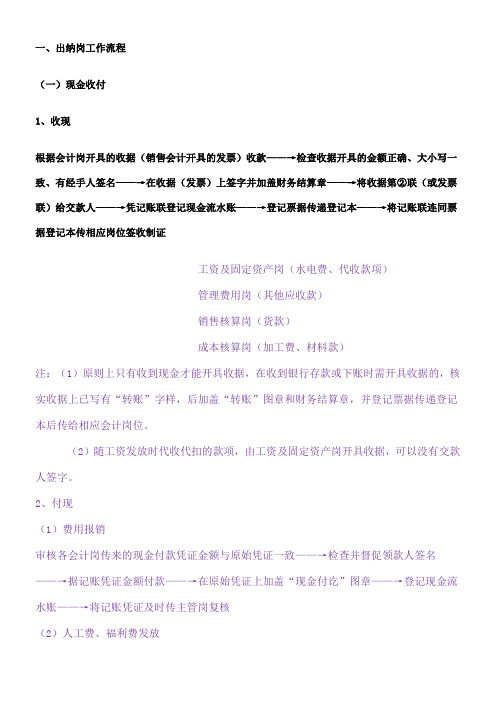 出纳工作流程
