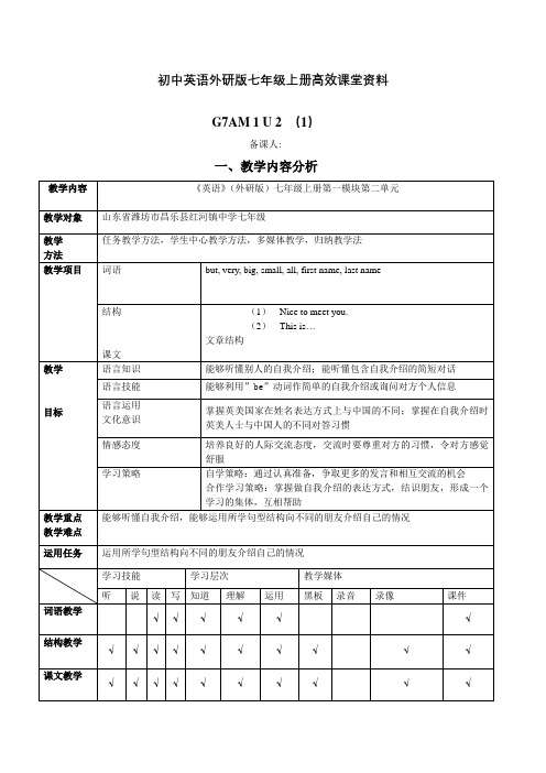 初中英语外研版七年级上册高效课堂资料G7 M1 U2(2)