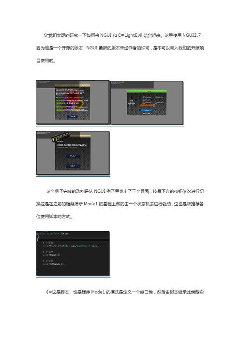 unity3D学习之NGUI的使用