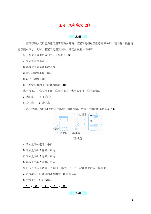 八年级科学上册2.4风和降水(3)同步试题浙教版