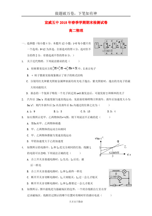 云南省宣威五中2017_2018学年高二物理下学期期末考试试题2-含答案