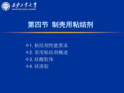 2012特种铸造5熔模型壳制备