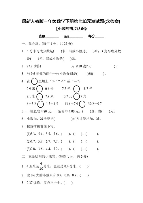 最新人教版三年级数学下册第七单元测试题(含答案)