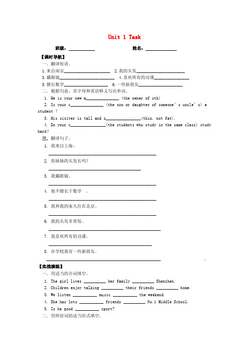 江苏省徐州市睢宁县宁海外国语学校七年级英语上册《Unit 1 This is me Task》导学案(无答案)(新版)牛津