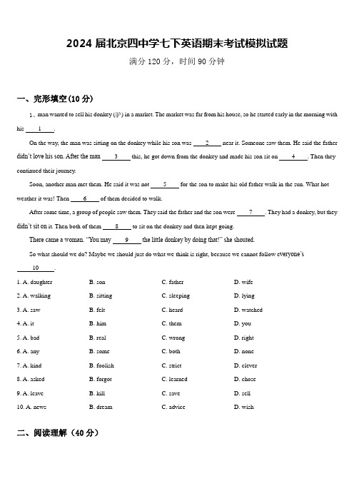 2024届北京四中学七下英语期末考试模拟试题含答案