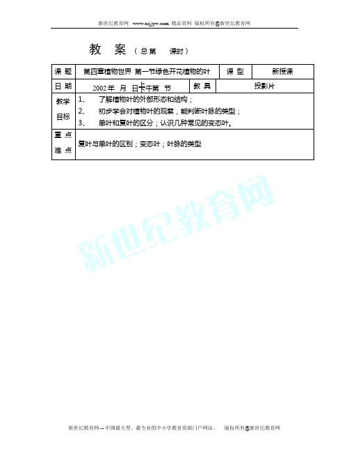 自然科学一到六册教案[下学期]-102