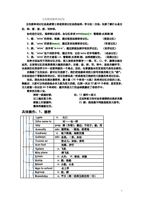 五位桥突破单词记忆