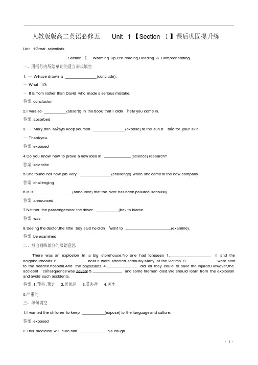 人教版版高二英语必修五Unit1【SectionⅠ】课后巩固提升练附答案解析